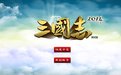 三國(guó)志2014中文版