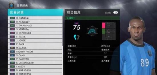 實況足球2018隱藏球員馬拉多納閃電博爾特補丁