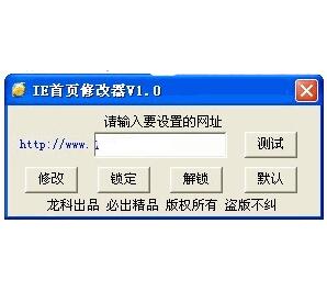 IE首頁鎖定器