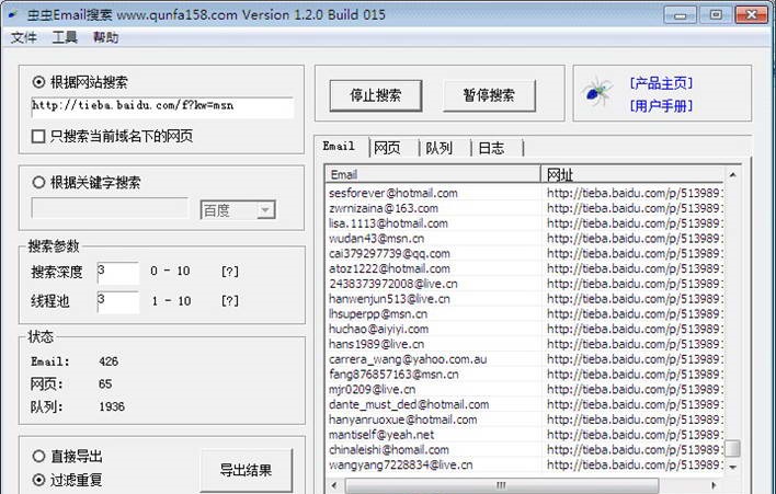 蟲蟲Email搜索