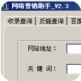 網(wǎng)絡(luò)營(yíng)銷助手