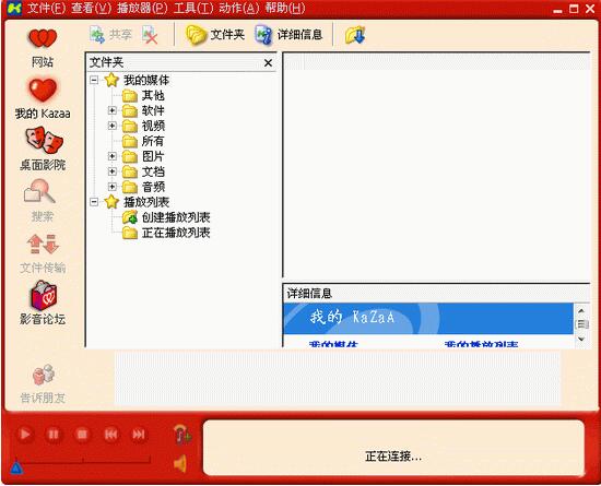 KaZaA Media Desktop