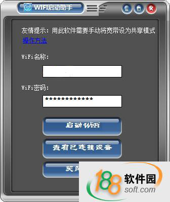 WIFI啟動助手