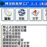 網(wǎng)頁(yè)特效夢(mèng)工廠