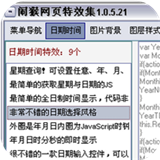 鬧猴網(wǎng)頁特效集