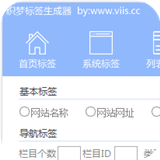 唯愛織夢(mèng)標(biāo)簽生成器
