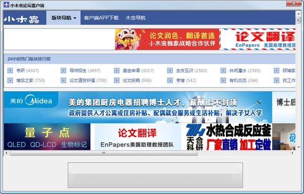 小木蟲論壇客戶端