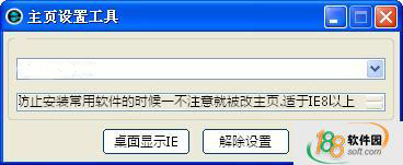 主頁設置工具