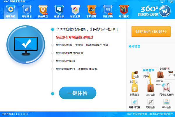 360°網(wǎng)站優(yōu)化專家