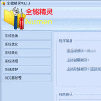 全能精靈