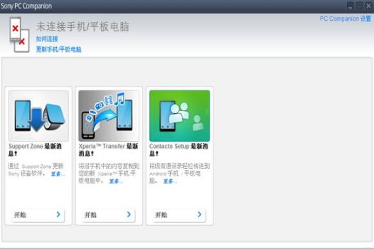 索愛(ài)手機(jī)軟件Sony Ericsson PC Companion