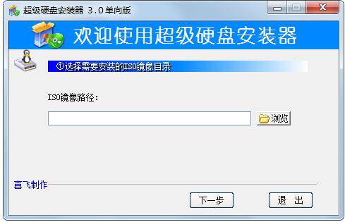 超級(jí)硬盤安裝器