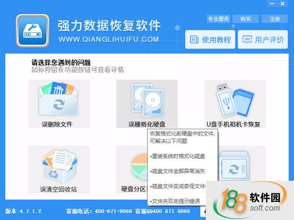 強(qiáng)力數(shù)據(jù)恢復(fù)軟件