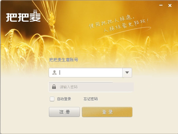 把把麥