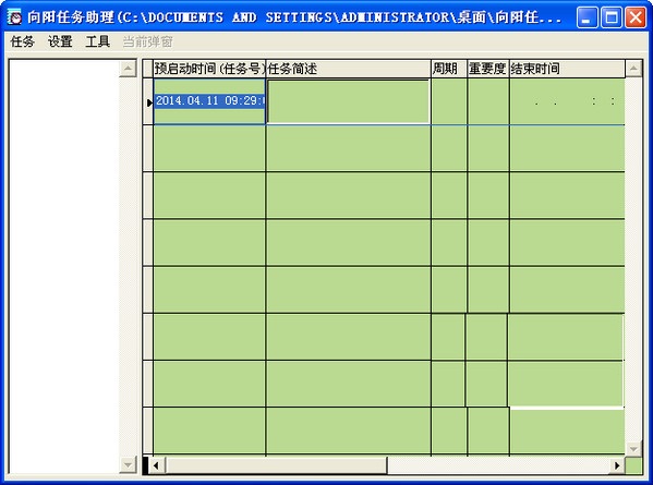 向陽任務助理