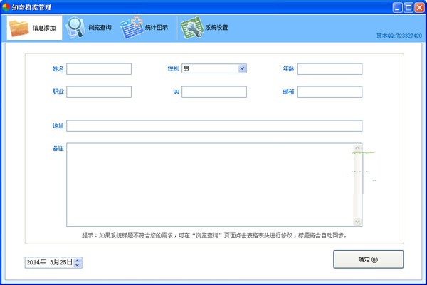 知奇檔案管理軟件