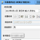 時(shí)間計(jì)劃任務(wù)