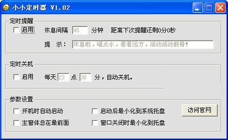 小小定時器