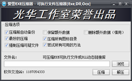 愛蕾exe壓縮器