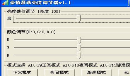 豪情屏幕亮度調(diào)節(jié)器