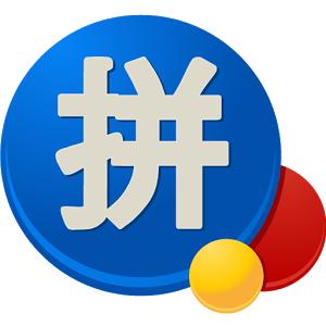 微軟拼音輸入法2010