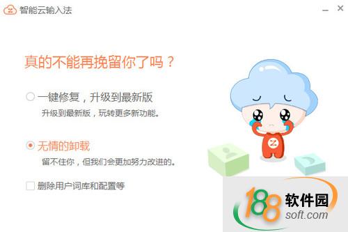 智能云輸入法