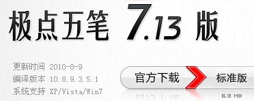 極點五筆
