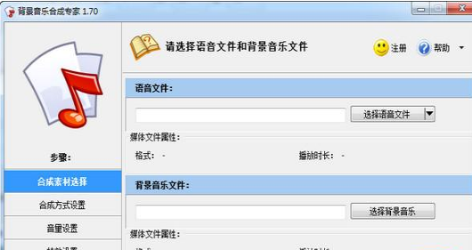 背景音樂(lè)合成專家