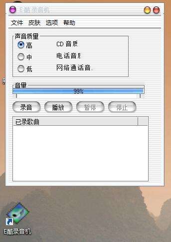 E酷錄音機(jī)