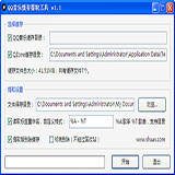 QQ音樂(lè)緩存提取工具