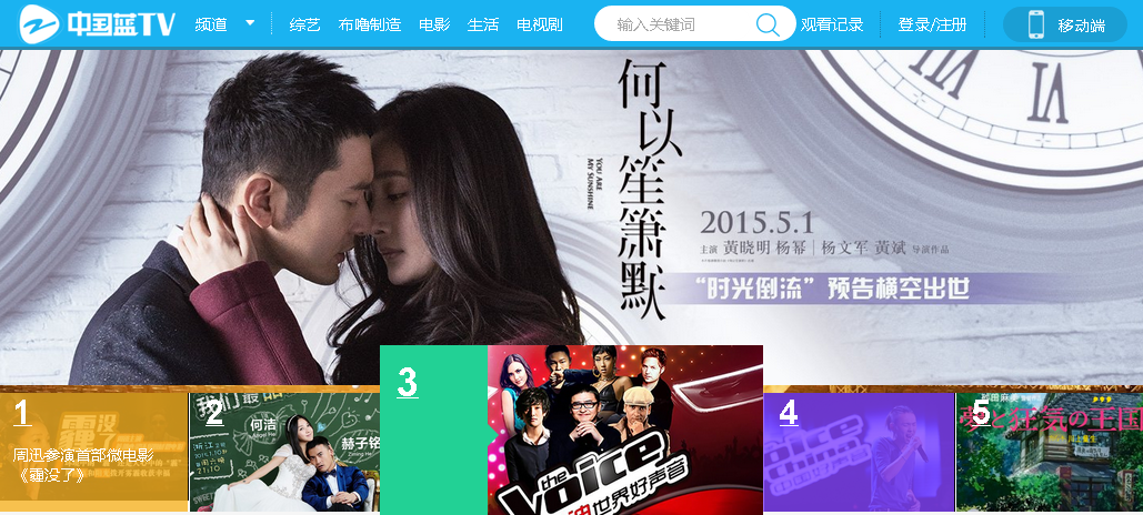 中國藍(lán)TV