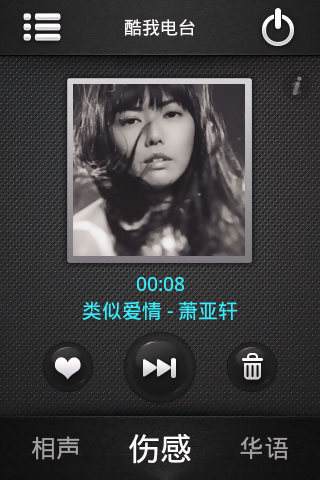 酷我電臺