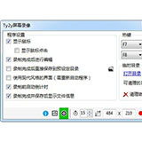 ty2y屏幕錄像