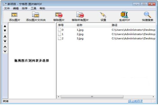 圖片轉(zhuǎn)pdf軟件