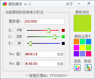 顏色精靈