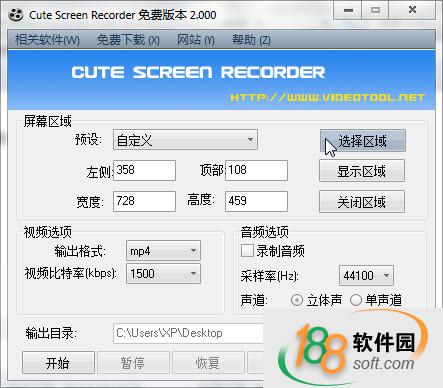 免費(fèi)屏幕錄像工具(Cute Screen Recorder)