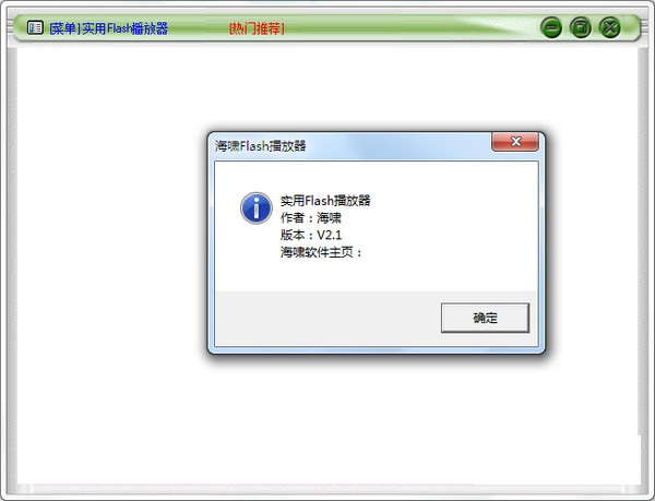 實用Flash播放器