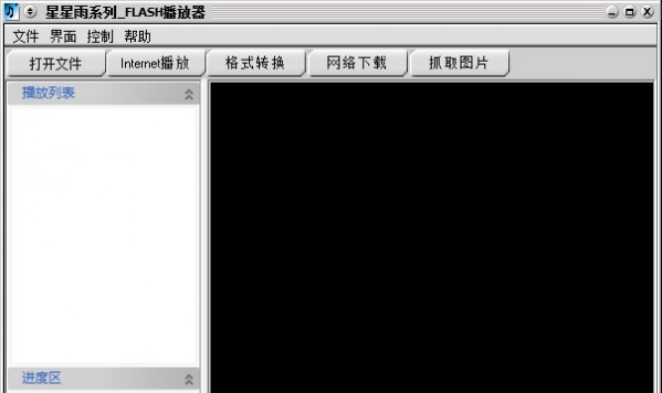 星星雨Flash播放器