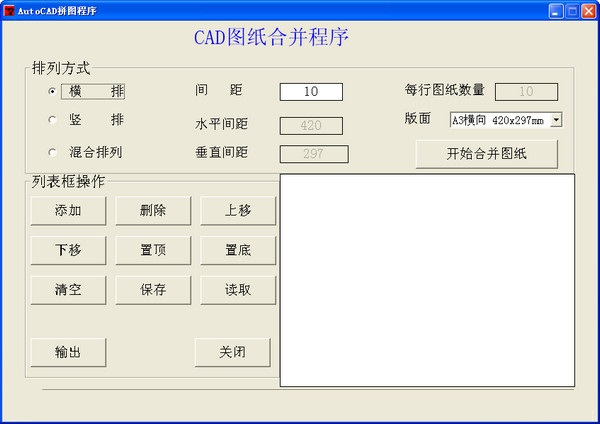 cad圖紙合并軟件