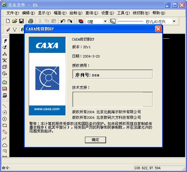 CAXA線切割XP