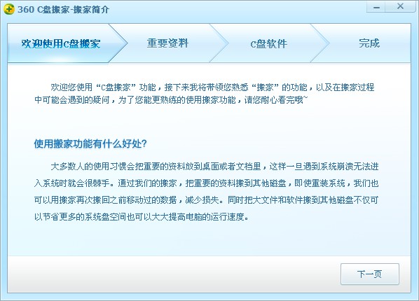 360 C盤(pán)搬家