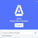 凈網專家
