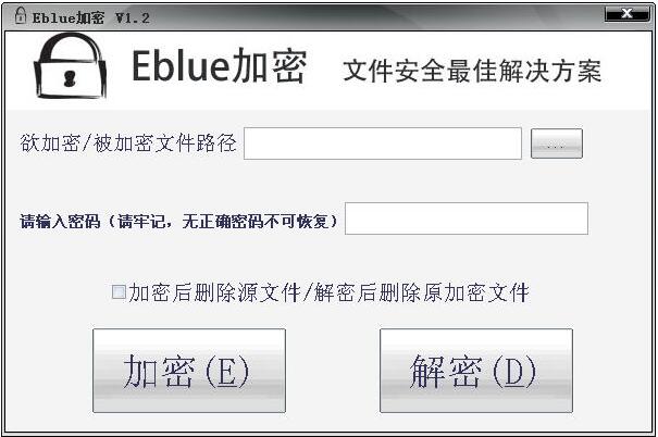 Eblue加密