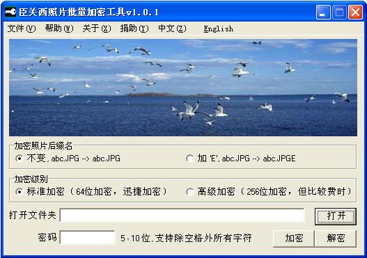 臣關(guān)西照片批量加密工具