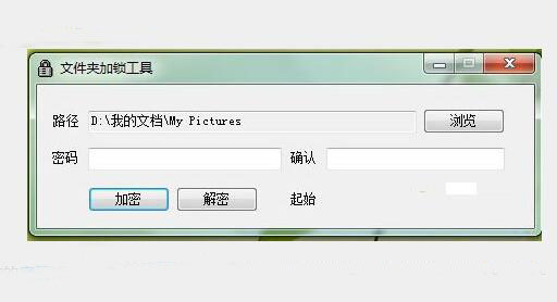 文件夾加鎖工具