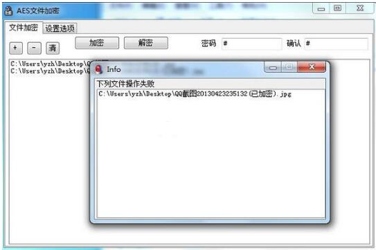 AES加密工具