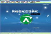 價(jià)格鑒定管理系統(tǒng)單機(jī)版