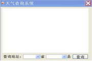天氣查詢(xún)系統(tǒng)