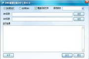 鵬宇成DWG批量互轉(zhuǎn)DXF工具 32位