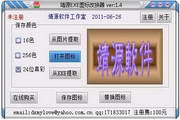 靖源Exe圖標(biāo)轉(zhuǎn)換器